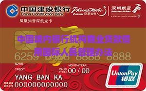 中国境内银行机构商业贷款借用国际人民管理办法