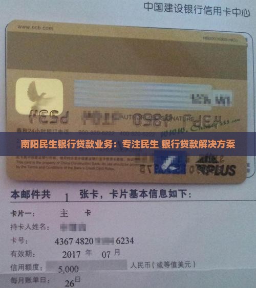 南阳民生银行贷款业务：专注民生 银行贷款解决方案