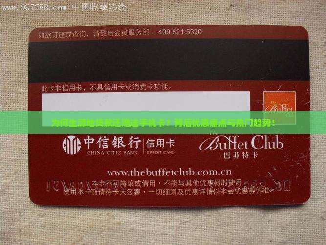 为何生源地贷款还赠送手机卡？背后优惠痛点与热门趋势！