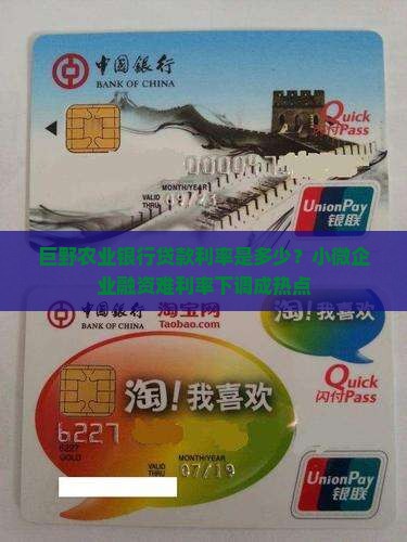 巨野农业银行贷款利率是多少？小微企业融资难利率下调成热点