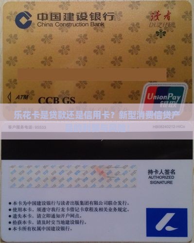 乐花卡是贷款还是信用卡？新型消费信贷产品的利弊与风险！