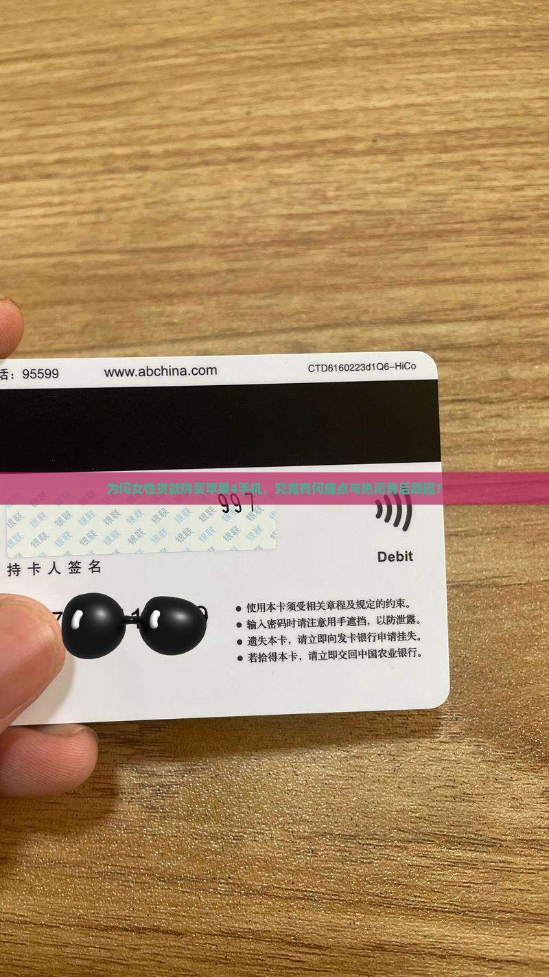 为何女性贷款购买苹果4手机，究竟有何痛点与热词背后原因？