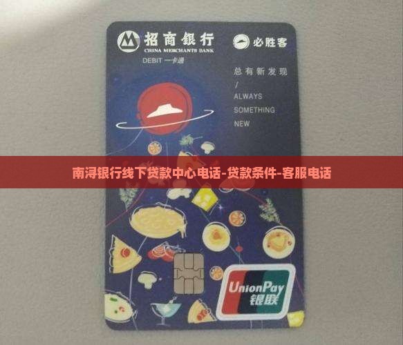 南浔银行线下贷款中心电话-贷款条件-客服电话