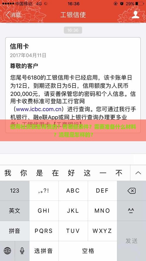 信用社贷款怎样贷的？有哪些条件？需要准备什么材料？流程是怎样的？