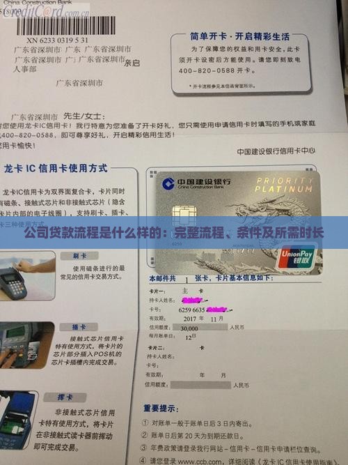 公司贷款流程是什么样的：完整流程、条件及所需时长