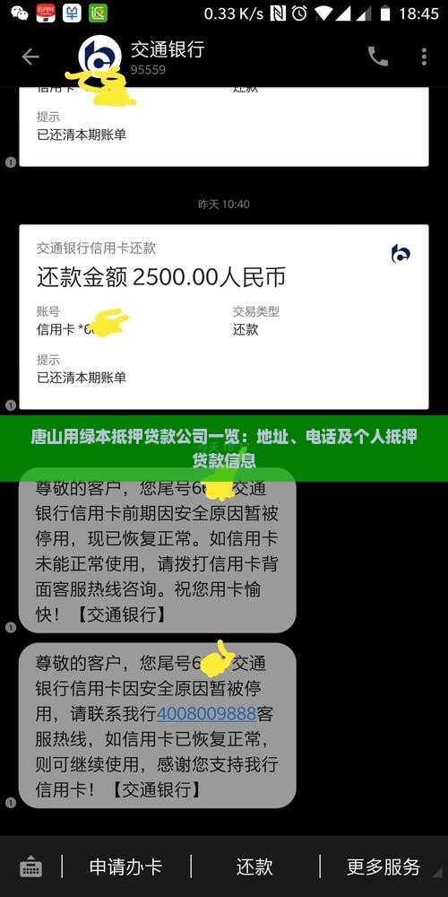 唐山用绿本抵押贷款公司一览：地址、电话及个人抵押贷款信息