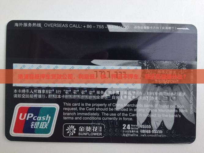 洛浦县抵押车贷款公司，利息低，快，押证不押车，您还在犹豫什么？