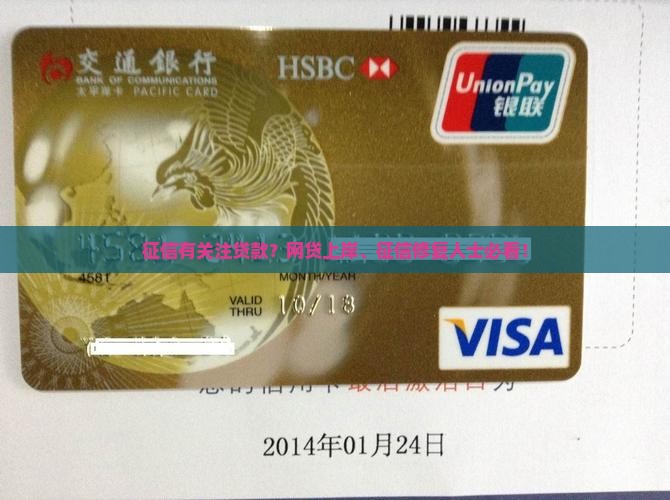 征信有关注贷款？网贷上岸、征信修复人士必看！