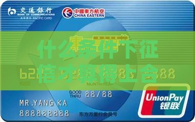 什么条件下征信才算得上合格贷款资质