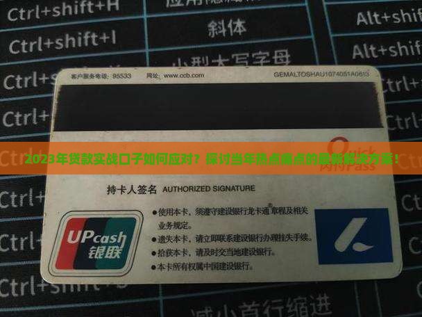 2023年贷款实战口子如何应对？探讨当年热点痛点的最新解决方案！