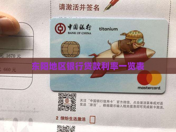 东阳地区银行贷款利率一览表