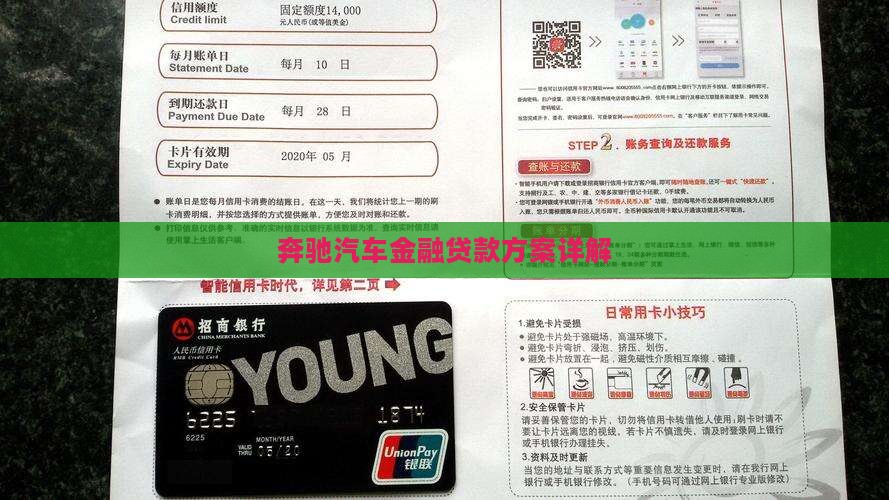奔驰汽车金融贷款方案详解