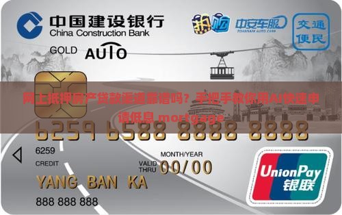 网上抵押房产贷款渠道靠谱吗？手把手教你用AI快速申请低息 mortgage
