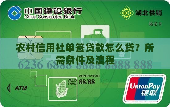 农村信用社单签贷款怎么贷？所需条件及流程