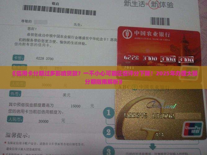 信用卡分期过多影响贷款
