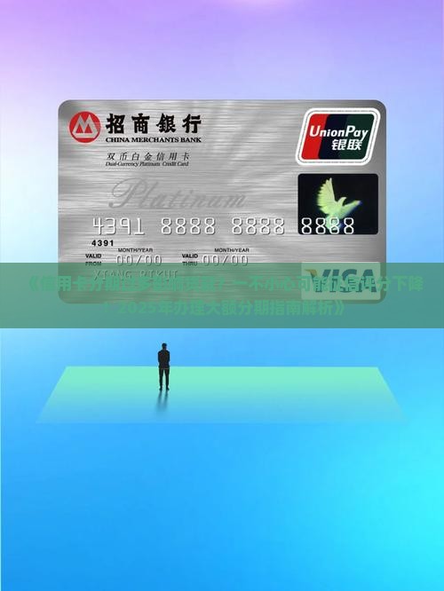 信用卡分期过多影响贷款