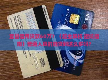 宜昌信用贷款60万