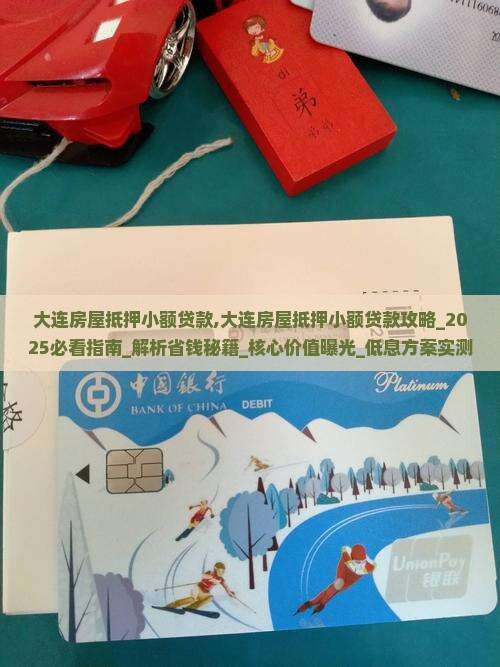 大连房屋抵押小额贷款