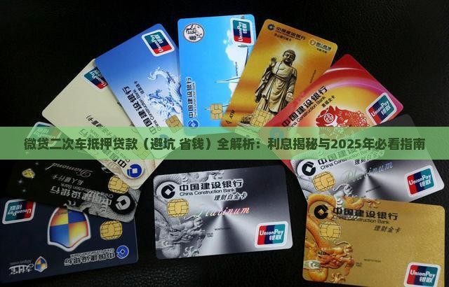 微贷二次车抵押贷款