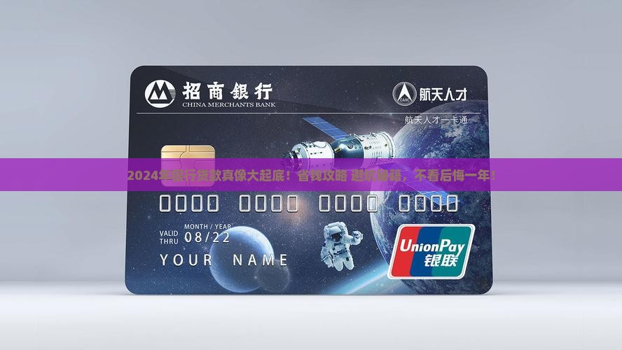 二零二四年银行贷款