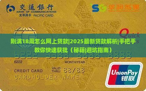 刚满18周怎么网上贷款 刚满18周怎么网上贷款
