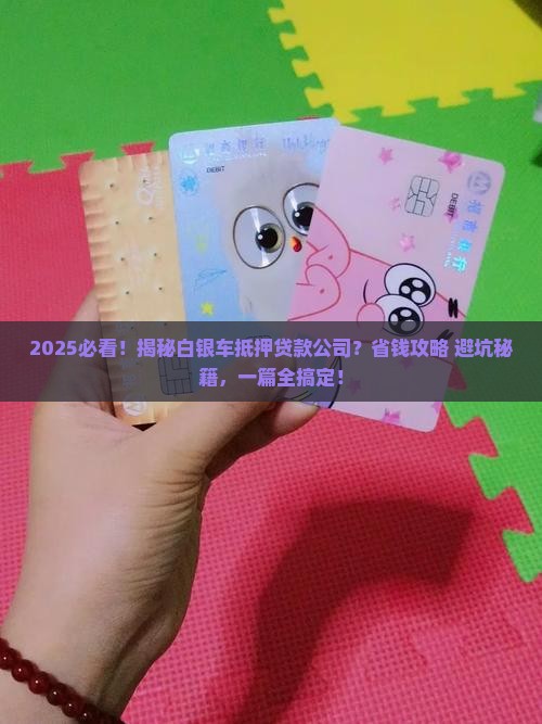 白银车抵押贷款公司