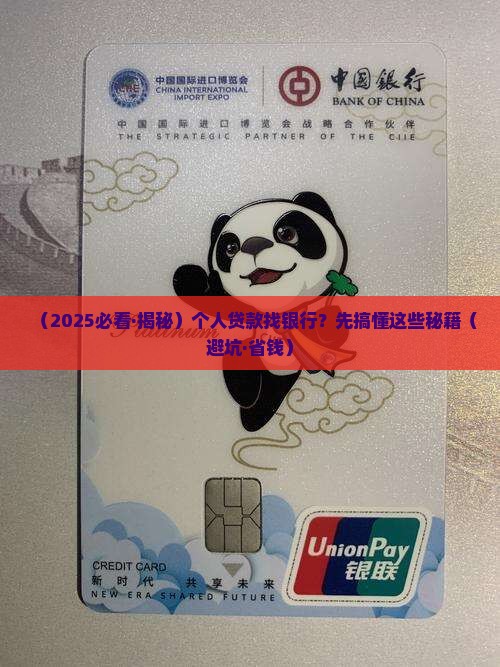 个人人贷款吗银行