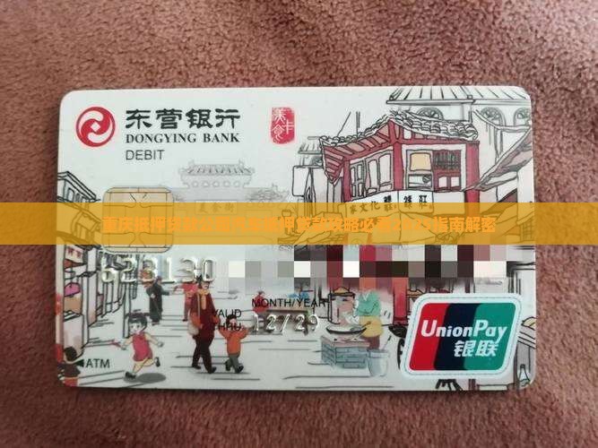 重庆长寿抵押车贷款公司