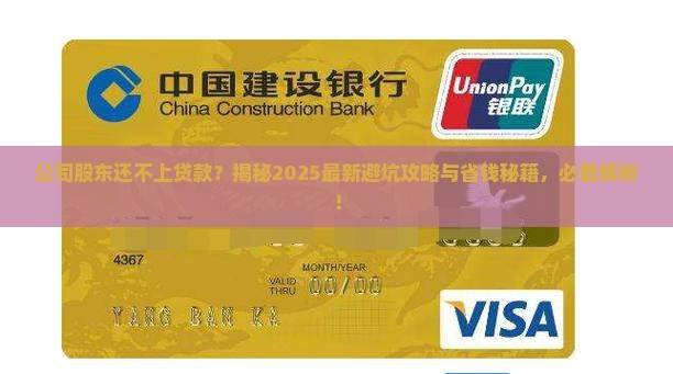 公司股东还不上贷款