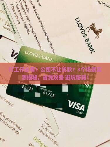 公司不允许员工贷款吗
