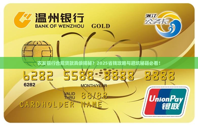 农发银行合规贷款