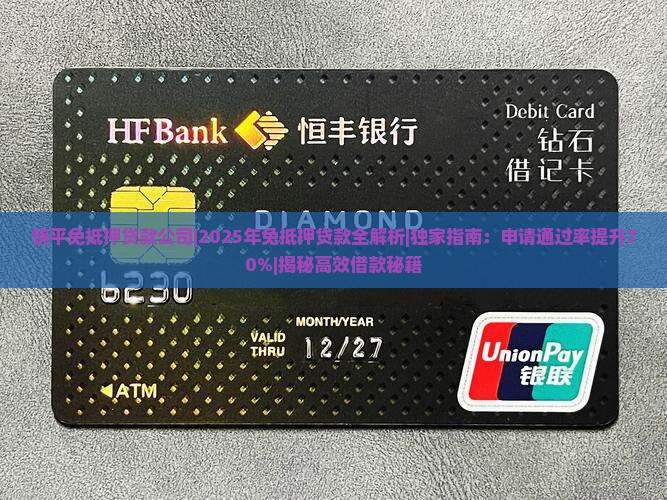 饶平免抵押贷款公司