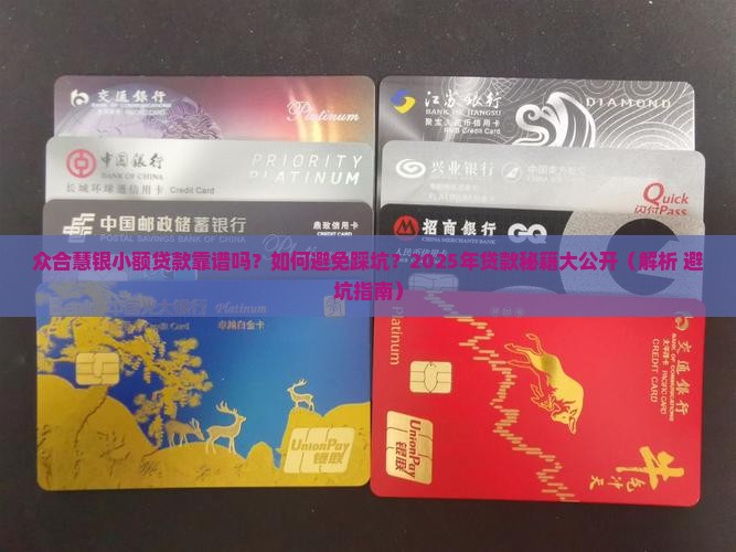 众合慧银小额贷款