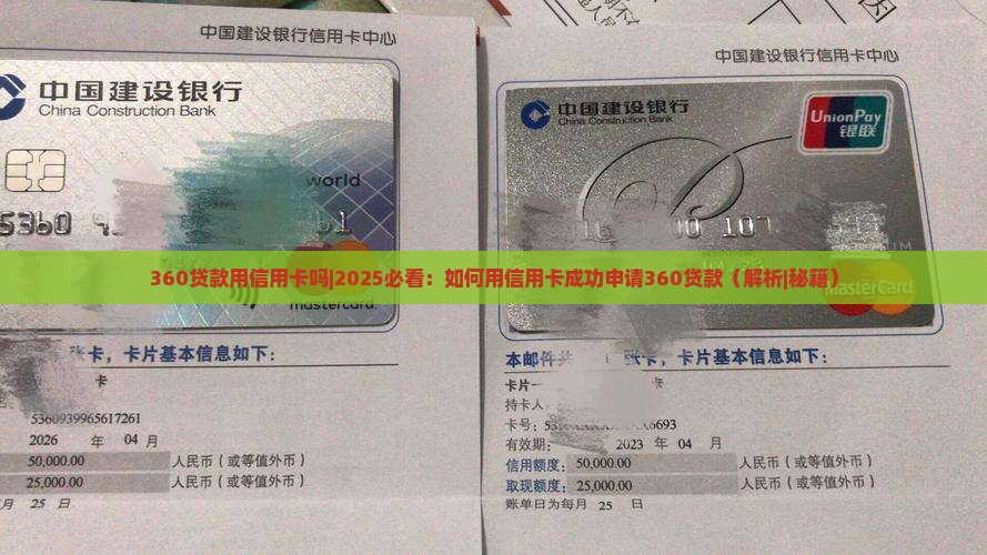 360贷款用信用卡吗