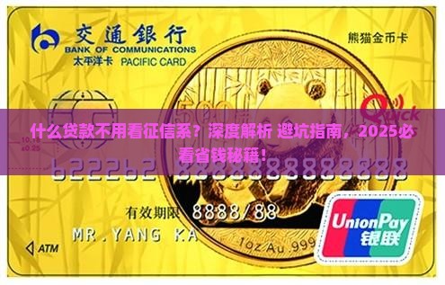 什么贷款不用看征信系