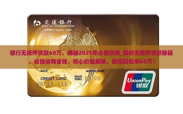 银行无抵押贷款60万