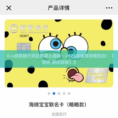 cs成都银行贷款利率