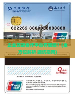企业贷款合作平台有哪些