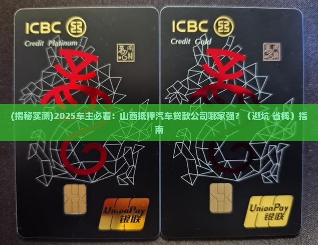 山西抵押汽车贷款公司