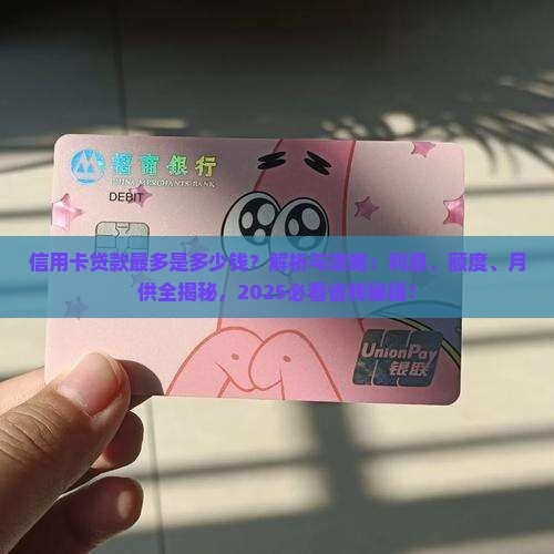 信用卡贷款最多是多少钱