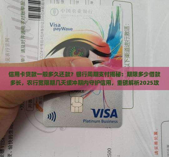 信用卡贷款一般多久还款