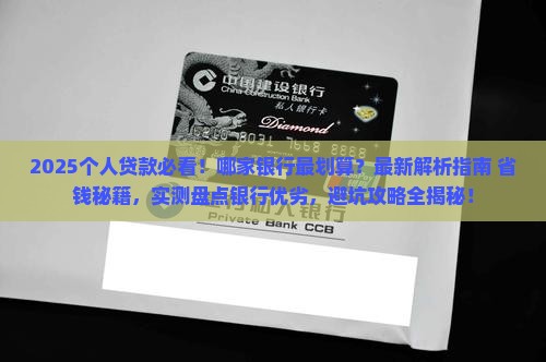 个人贷款哪种银行好