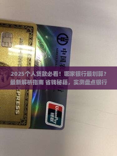 个人贷款哪种银行好