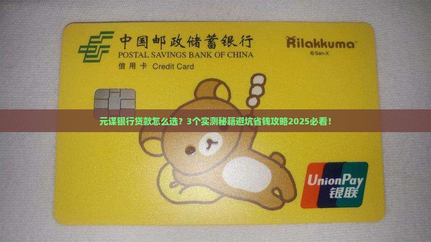元谋银行贷款哪里好