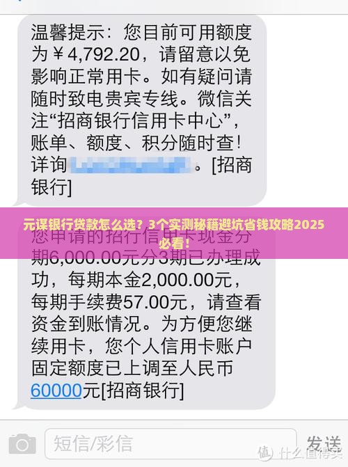 元谋银行贷款哪里好