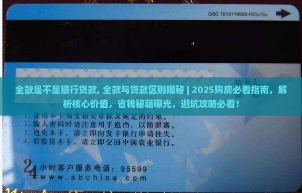 全款是不是银行贷款