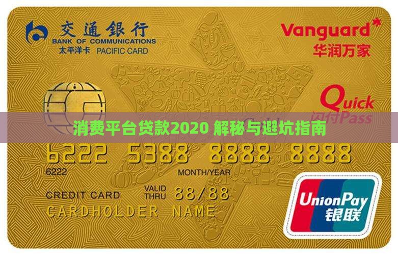 消费平台贷款2020
