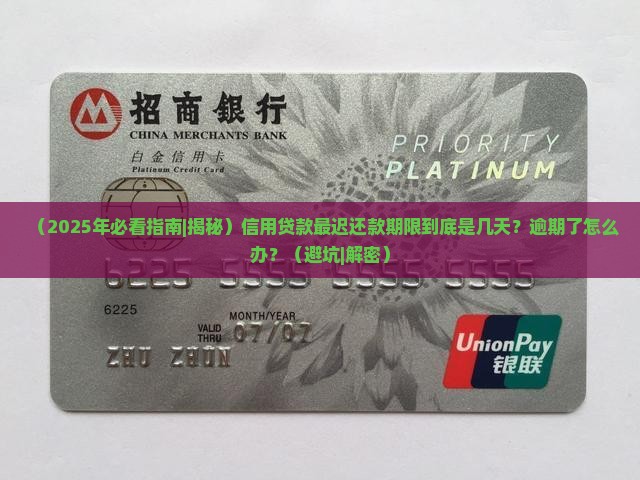 信用贷款最迟还款期限