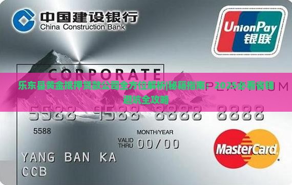 乐东县黄金抵押贷款公司 乐东县黄金抵押贷款公司