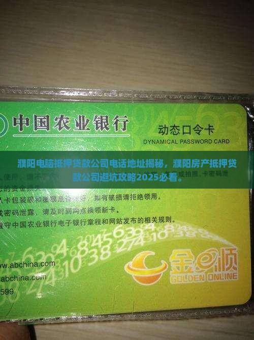 濮阳电脑抵押贷款公司电话
